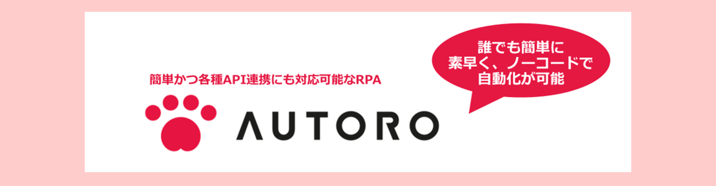 AUTOROバナー